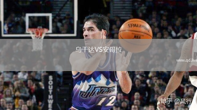乌干达VS安哥拉