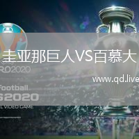 圭亚那巨人VS百慕大