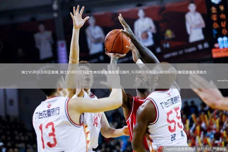 瑞士VS阿尔及利亚直播_瑞士VS阿尔及利亚免费观看直播高清无插件_今天阿尔及利亚vs奥地利今日赛程直播高清直击